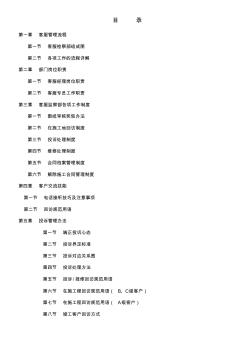 裝飾公司客服部管理手冊