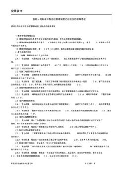 装饰公司标准工程巡检管理制度之巡检员的绩效考核