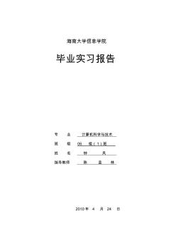 裝飾公司畢業(yè)實習報告
