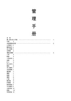 裝飾公司管理手冊(cè)