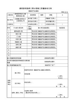 裝飾工程子分部驗收資料表格-全套