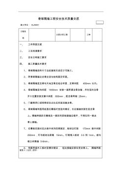 装饰工程安全技术交底记录大全资料