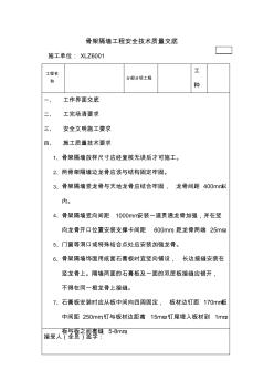 裝飾工程安全技術(shù)交底資料