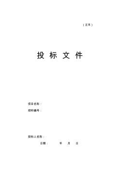 裝飾工程投標書(完整版)