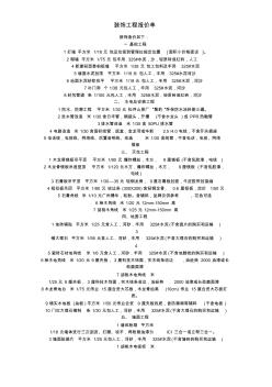 裝飾工程報價單