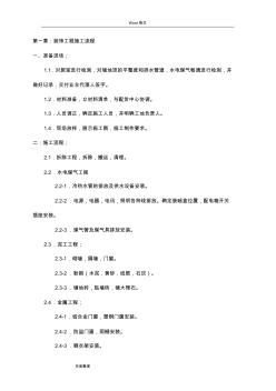 裝飾工程施工流程圖