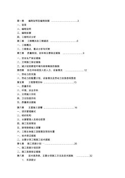 裝飾工程施工組織設(shè)計(jì)(投標(biāo)文件)