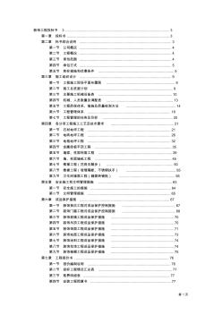 装饰工程施工组织设计投标书模板