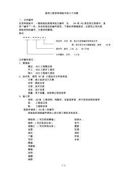 装饰工程资料报验中的几个问题