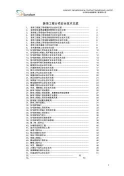 装饰工程部分安全技术交底