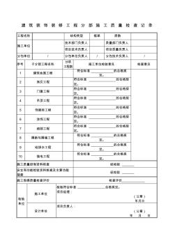 装饰工程验收资料表格工装