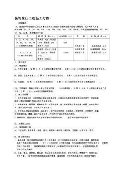 装饰抹灰工程施工方案