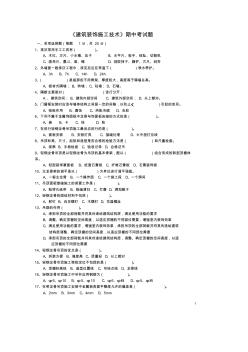 装饰施工技术期中考试