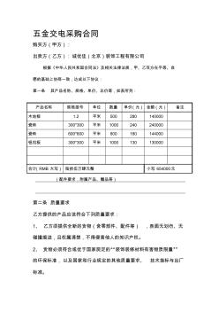 裝飾材料采購合同樣本修改