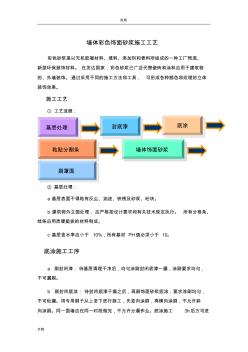 装饰砂浆施工实用工艺