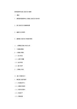 装饰装修单位施工组织设计提纲