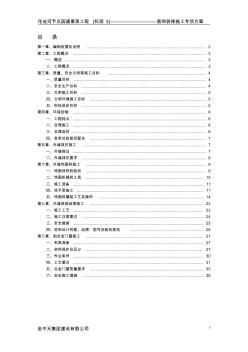 裝飾裝修工程專項施工方案 (9)