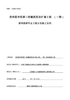 裝飾裝修工程分包合同書()