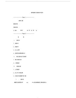 裝飾裝修工程投標(biāo)書范本 (2)