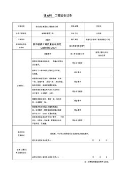 裝飾裝修工程收記錄表10頁(yè)