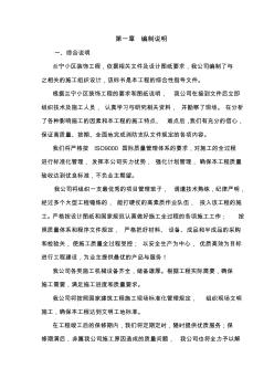 裝飾裝修工程施工組織設(shè)計(jì)(施工方案齊全) (3)