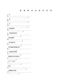 装饰装修工程最新成品保护方案 (3)