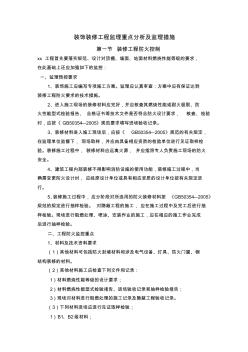装饰装修工程监理重点分析及监理措施