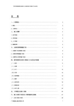 裝飾裝修施工方案 (5)