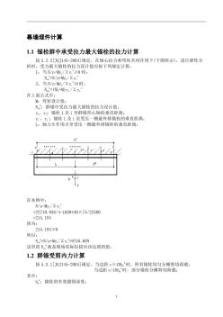 裙楼玻璃幕墙设计埋板计算书