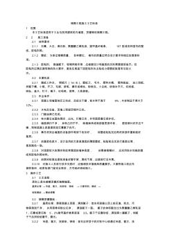 裱糊工程施工工艺标准 (4)