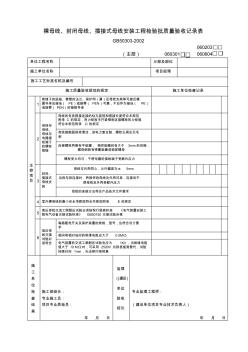 裸母线、封闭母线、插接式母线安装工程