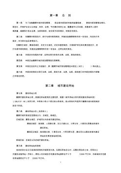 襄樊城市规划技术规定