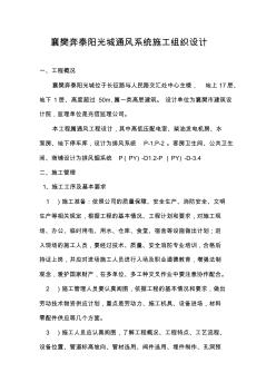 襄樊奔泰阳光城通风系统施工组织设计.