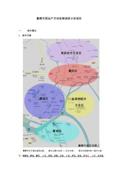 襄樊市房地产市场调研分析报告
