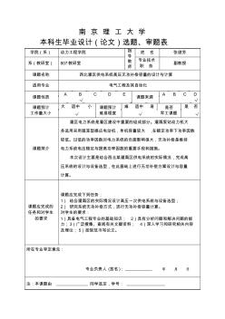 西北灌溉供电系统高压无功补偿容量的设计与计算