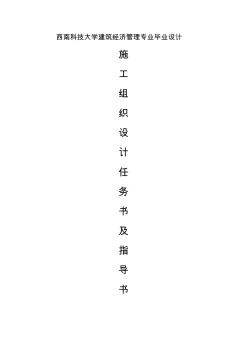 西南科技大學(xué)建筑經(jīng)濟(jì)管理專業(yè)畢業(yè)設(shè)