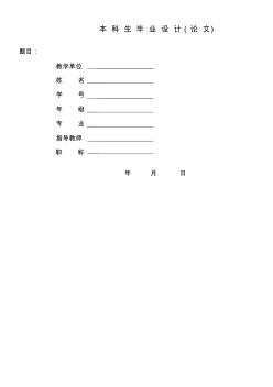 西南民族大学本科毕业设计封面(论文) (2)