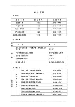 西南科技大学实验综合楼施工组织设计