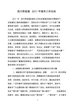 西大桥2011年宣传工作总结和2012年计划