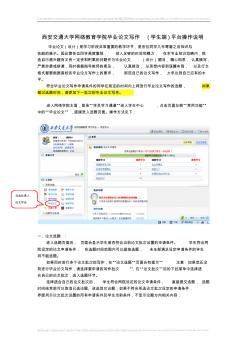 西安交大網(wǎng)絡(luò)學(xué)院-學(xué)生中心-畢業(yè)論文寫作平臺操作說明(通用版)