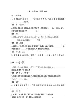 西安交通大学网络教育学院(专升本)《电工电子技术-学习指南》