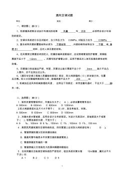 西安地鐵通風(fēng)空調(diào)考試題1