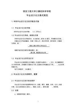 西安工程大学毕业设计论文格式--计算机