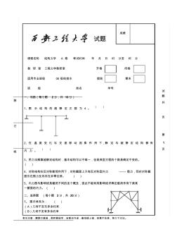 西安工程大学建筑工程技术力学考试题A卷