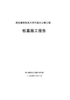 西安建筑科技大學行政辦公樓工程