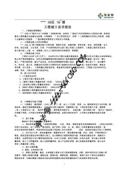 西安某住宅楼工程竣工总结报告