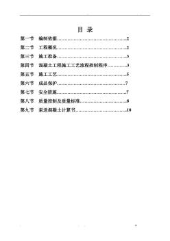 西昌项目混凝土施工方案