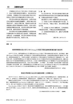 西班牙两钢管企业合并创建欧洲第二大钢管企业