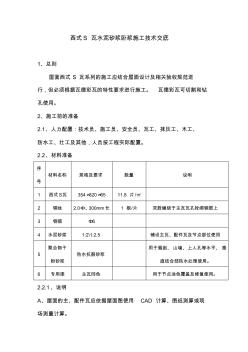 西瓦施工技术交底 (2)