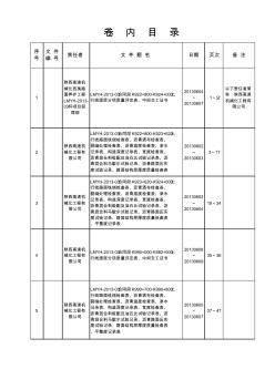 西禹高速公路卷内目录---陈峰